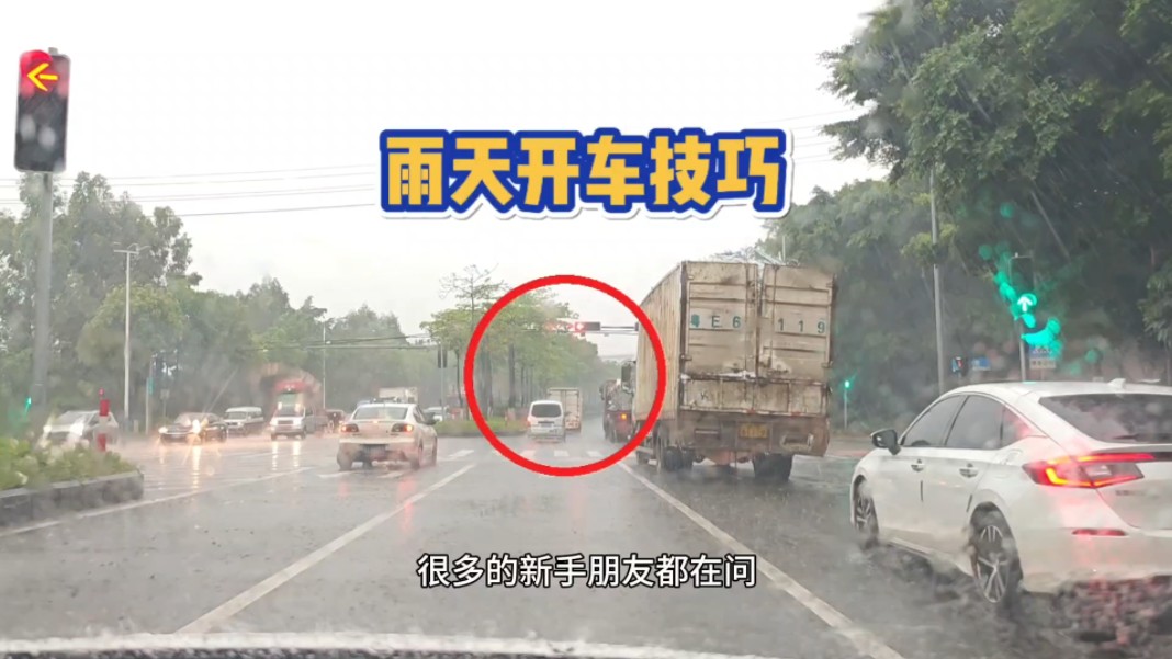 雨天开车要注意什么？车里这4个功能要明白、请记住！