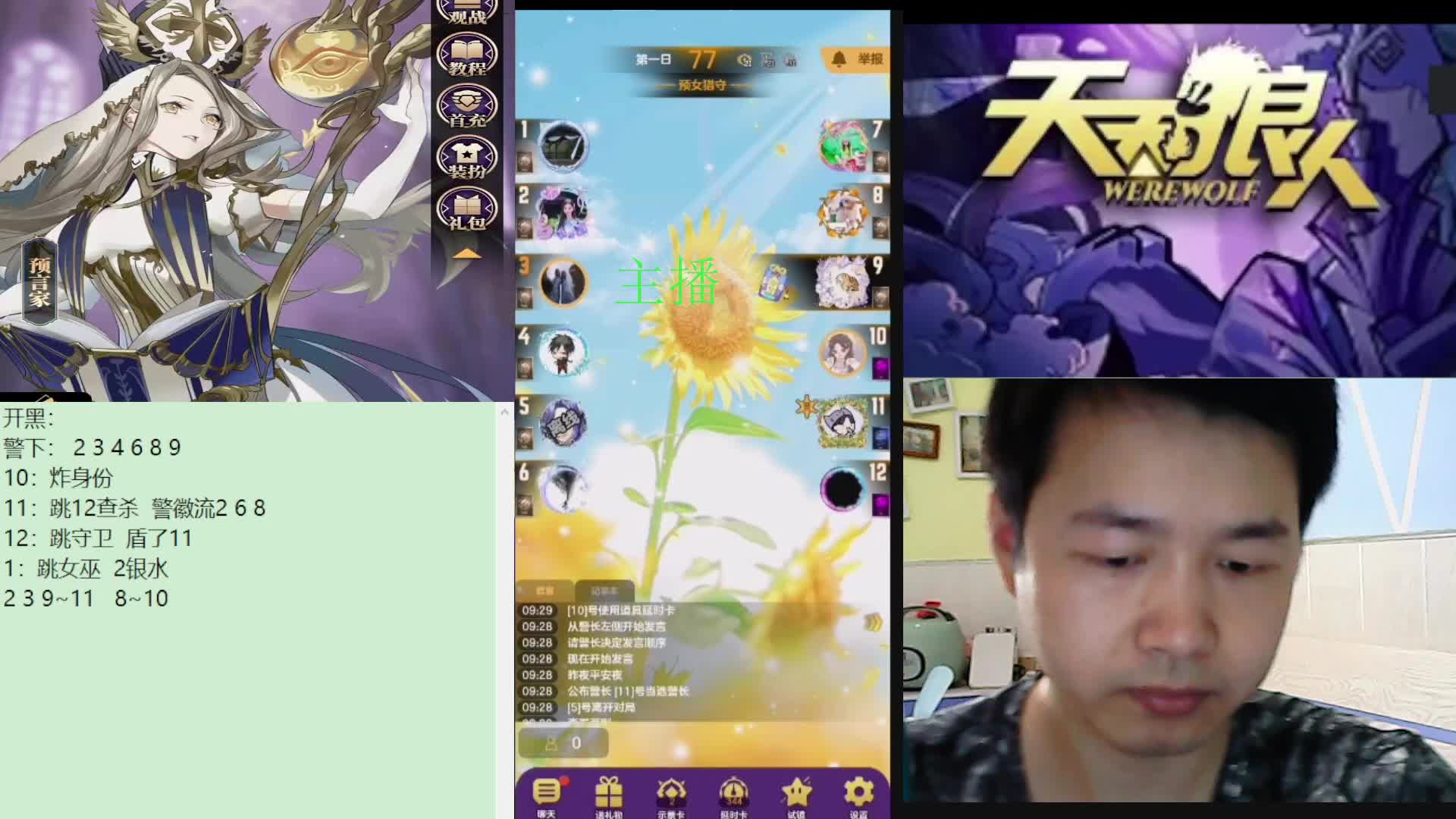 #天天狼人#子书清安-片段1