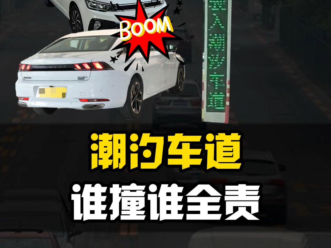 遇到潮汐车道你知道该怎么走么？