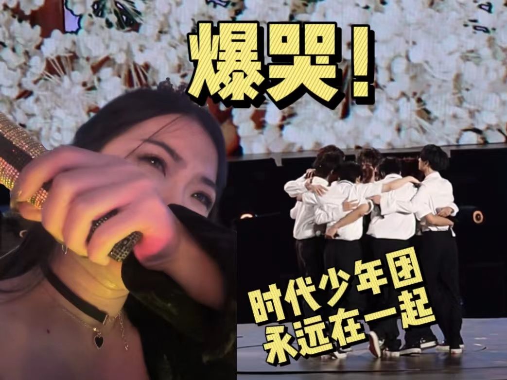 【时代少年团】VCR/《未闻花名》全团直拍&直播版同步 | 含up演唱会爆哭实录 慎入