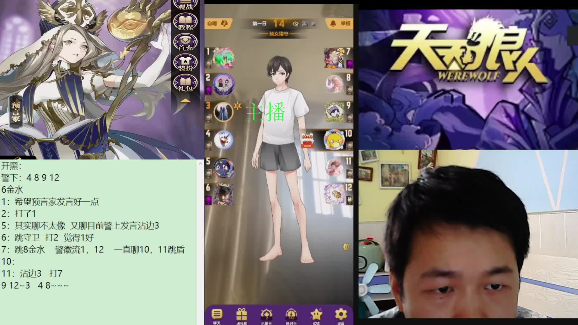 #天天狼人#子书清安-片段2