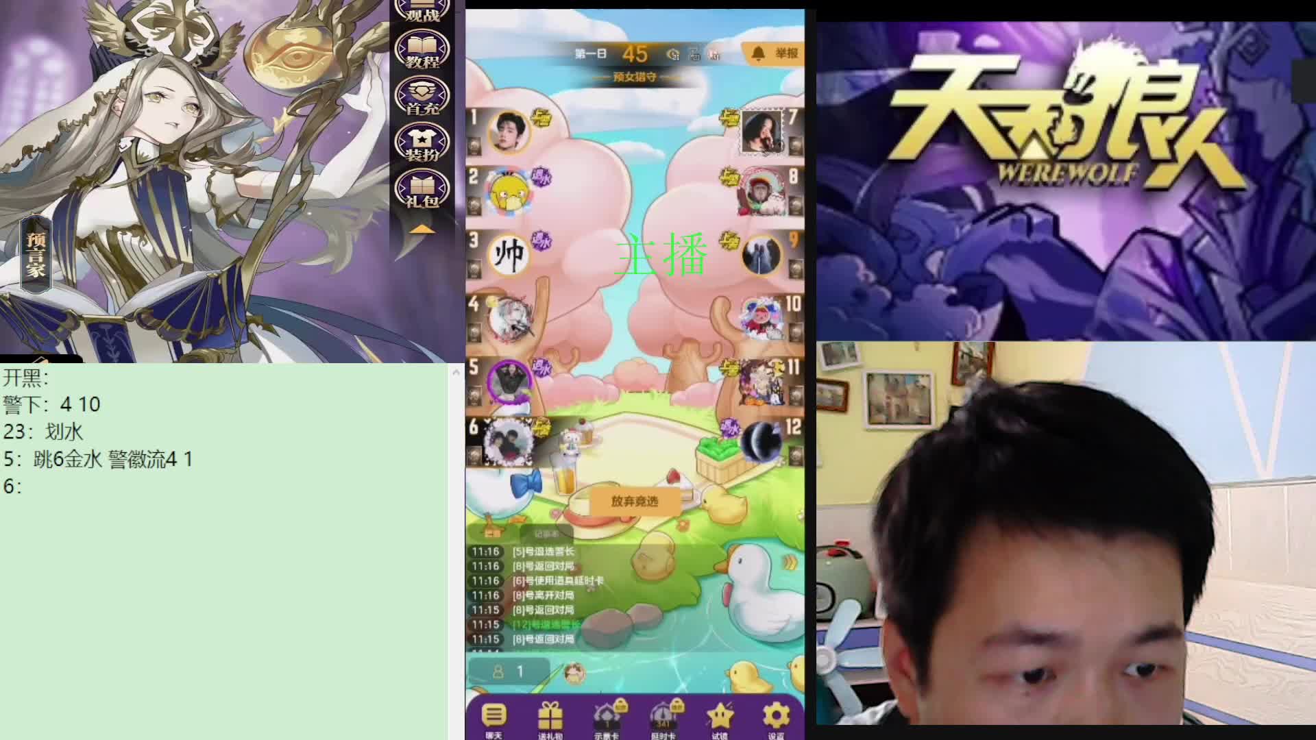 #天天狼人#子书清安-片段3