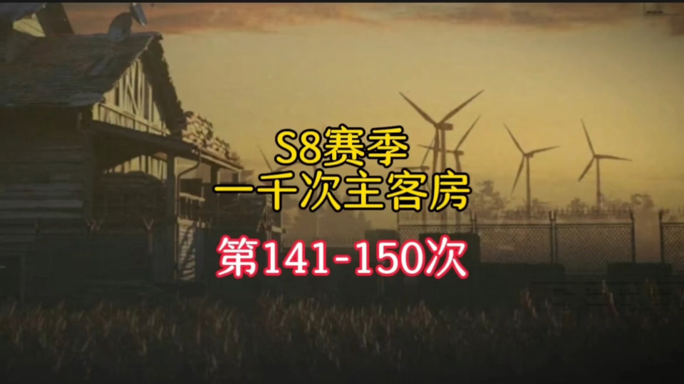 千次主客挑战机密第十五集！爆率回归正常