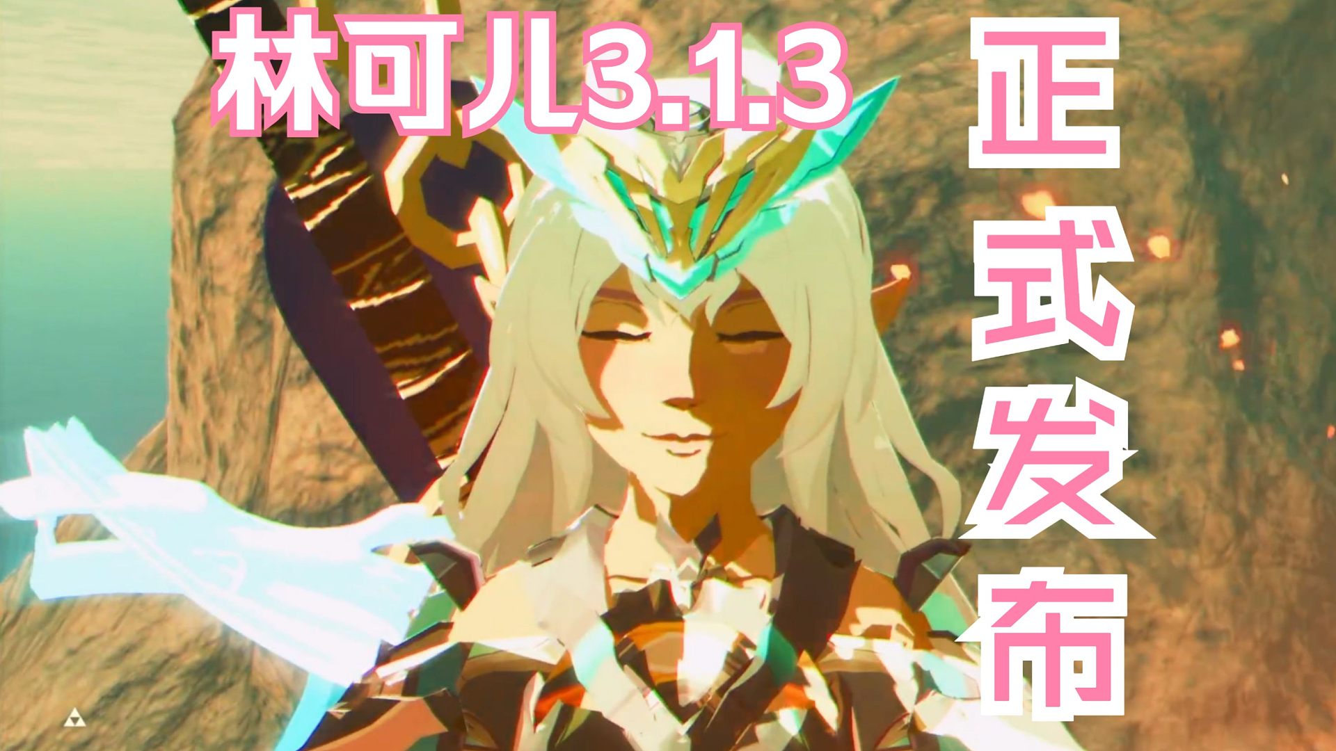 林可儿3.1.3灾厄模组正式发布