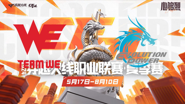 WE vs EP_3 CFPL夏季赛