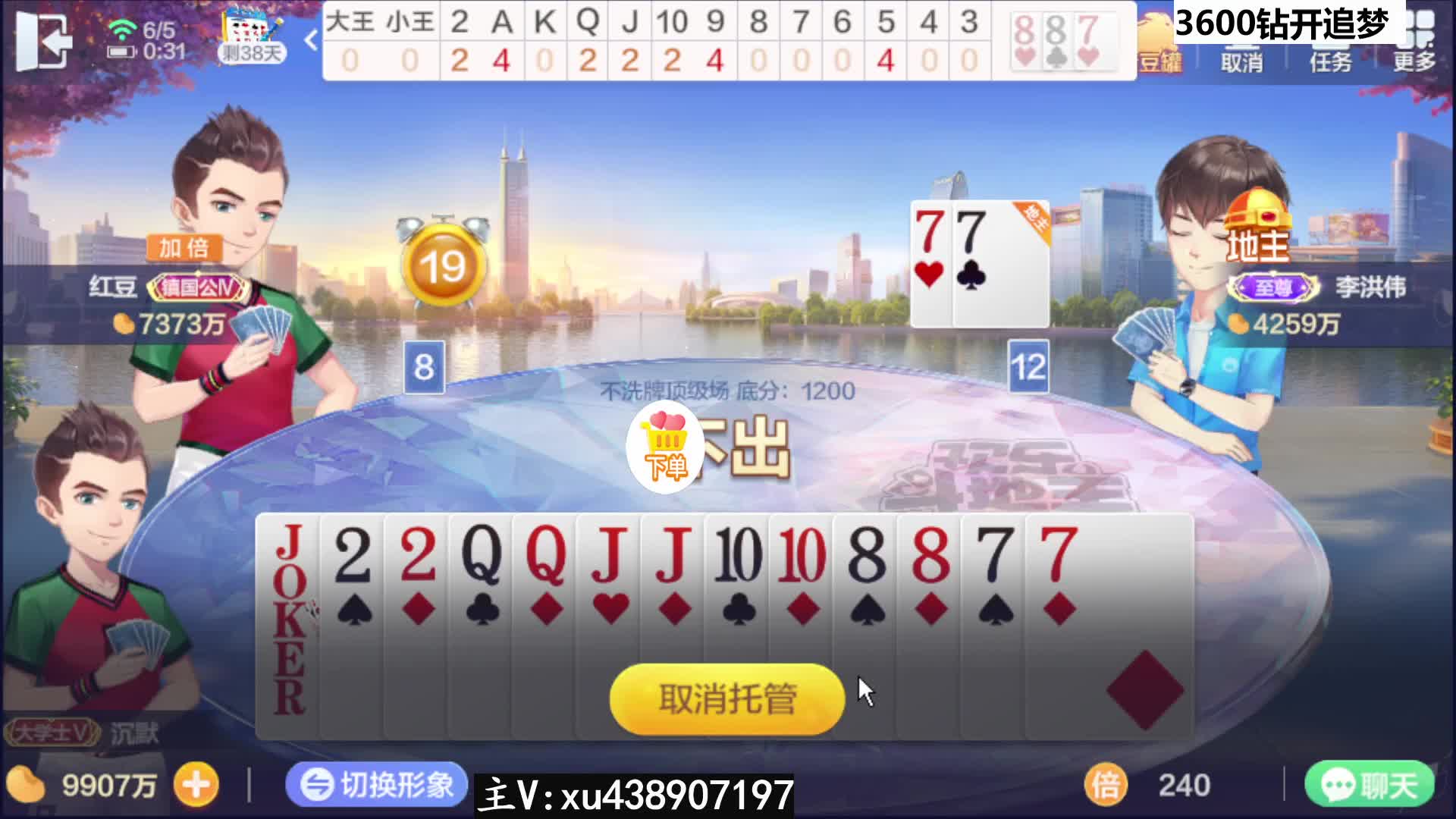 搞笑斗地主追梦成功