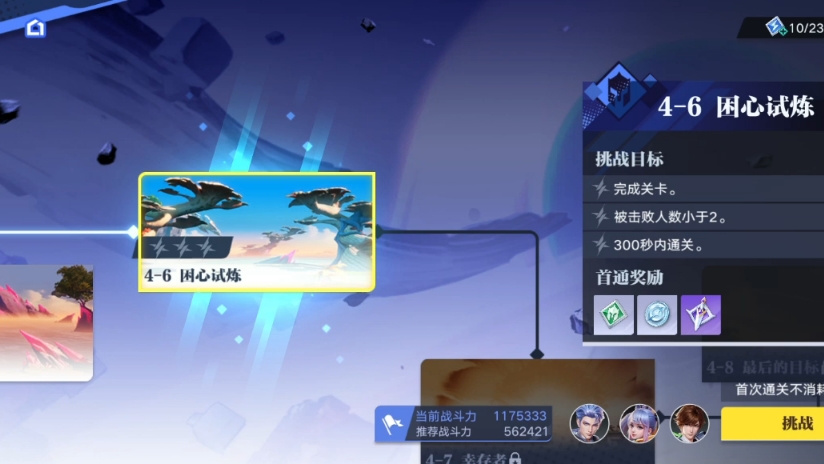 【星之破晓】代号肆拾玖：6、困心试炼（24年5月测试版）