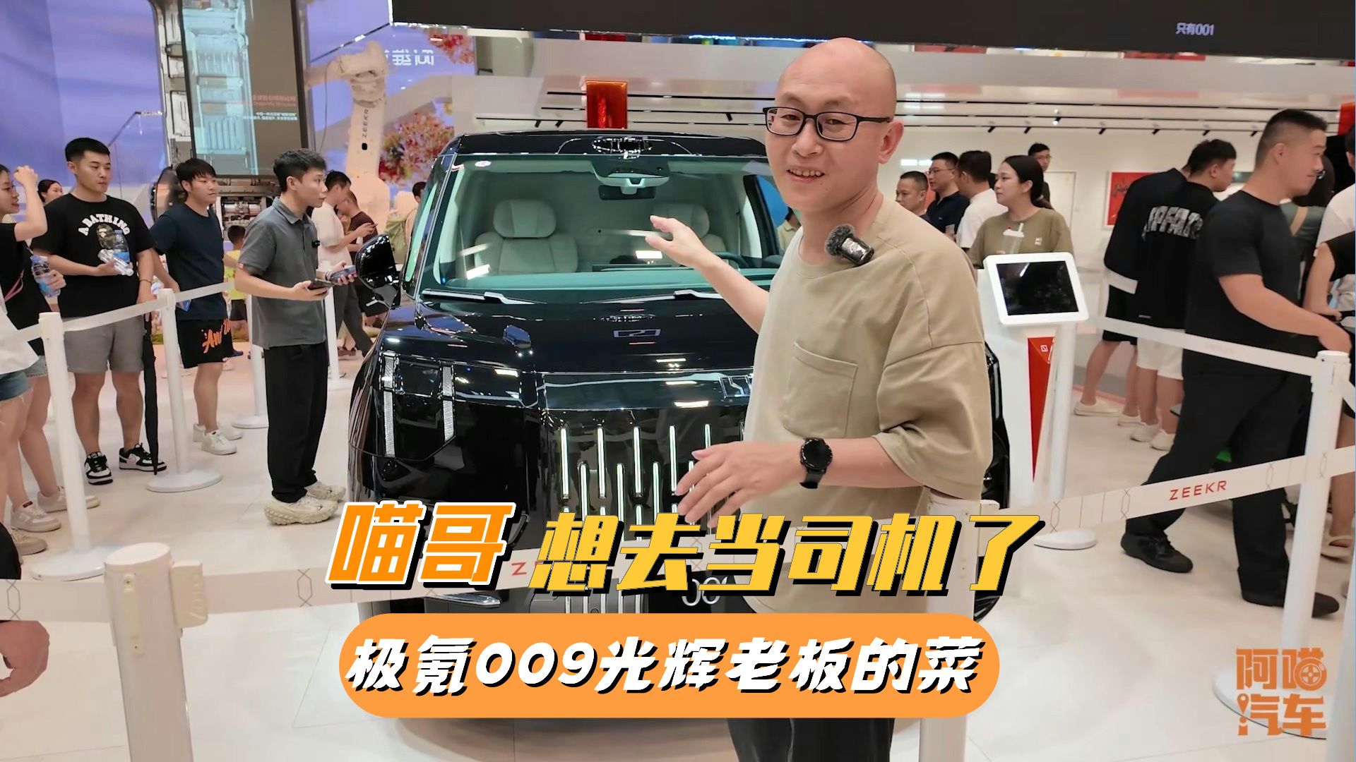 在粤港澳大湾区车展，体验了极氪009光辉，喵哥都想去当司机了