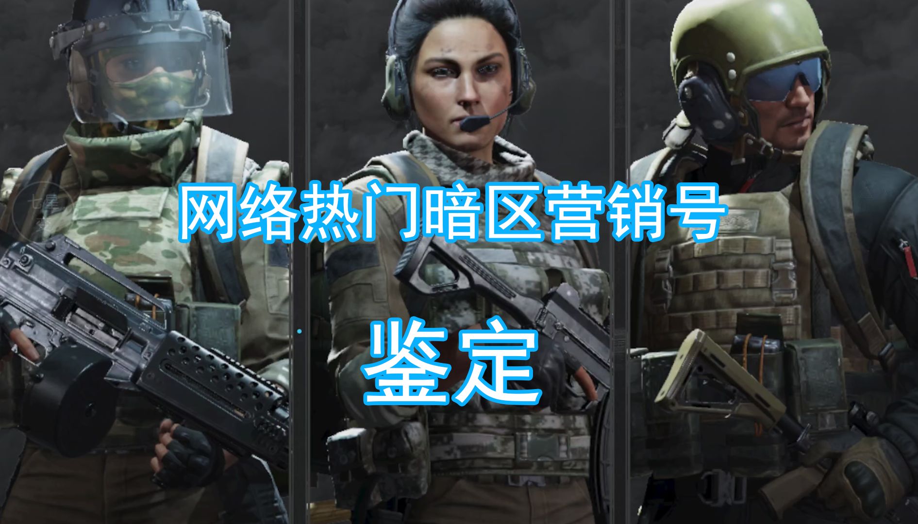 不让萌新走老玩家的老路，那你倒是指条路啊【暗区营销号鉴定】