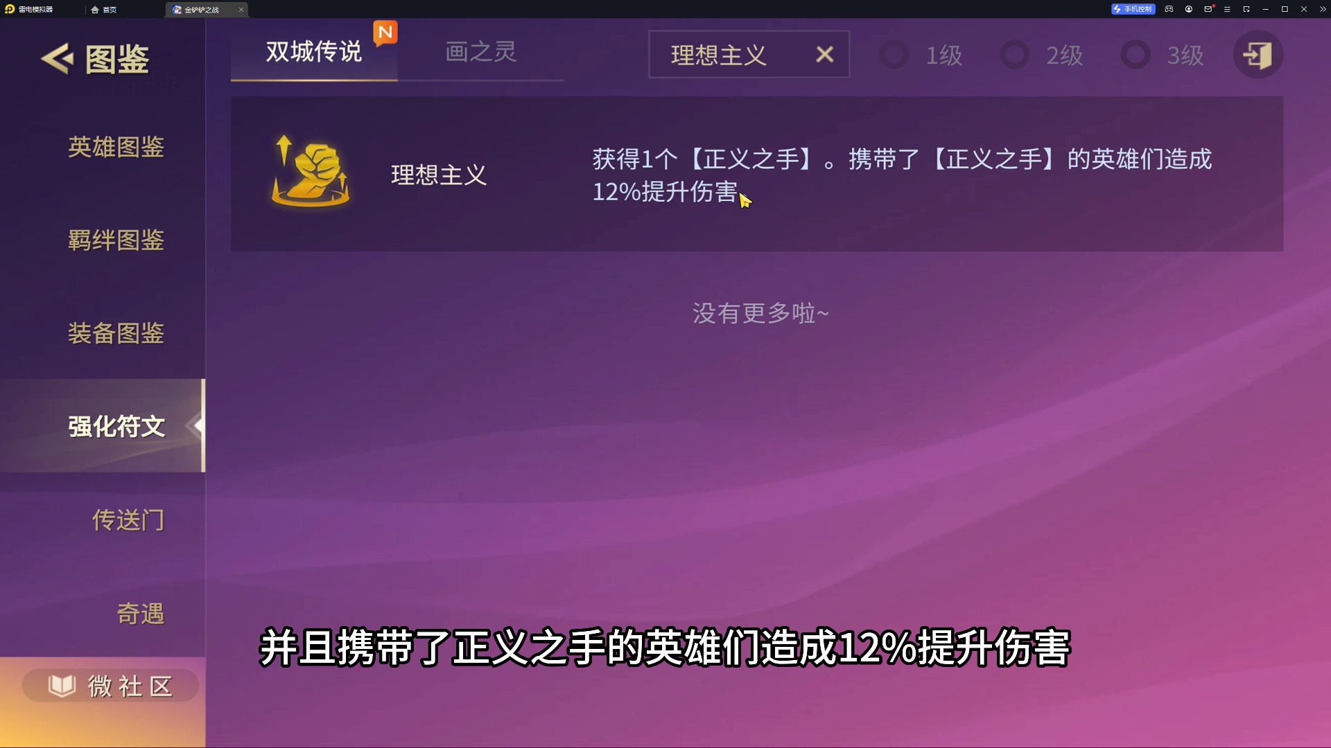 如何评价海克斯理想主义，对于大部分棋子来说食之无味，弃之可惜