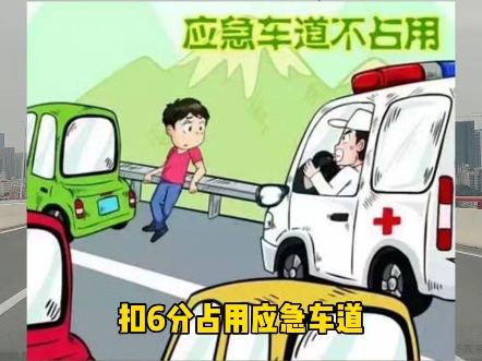 新手司机一定要知道的扣分新规则#每天一个用车知识 #扣分新规 #扣分规则