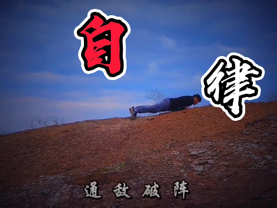 强者不抱怨环境