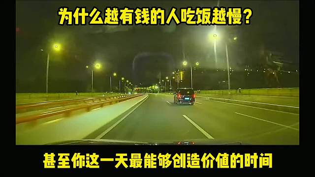 穷人吃饭快，富人吃饭慢？ 现象背后隐藏的逻辑扎心了...