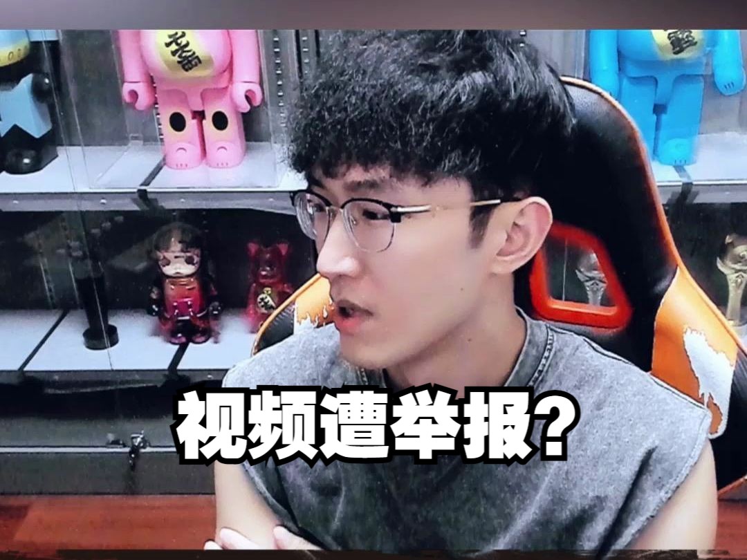 浮夸大号视频遭举报下架？