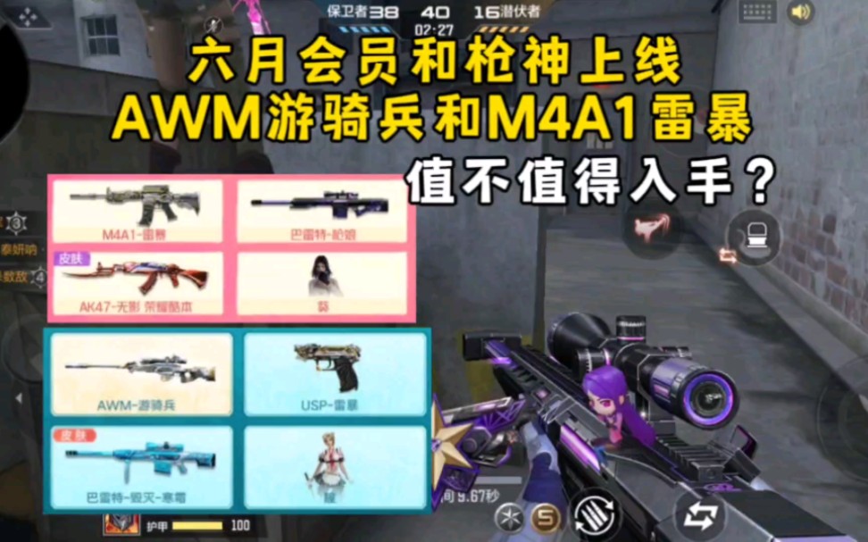 六月会员和枪神活动上线游骑兵和雷暴，值不值得入手？