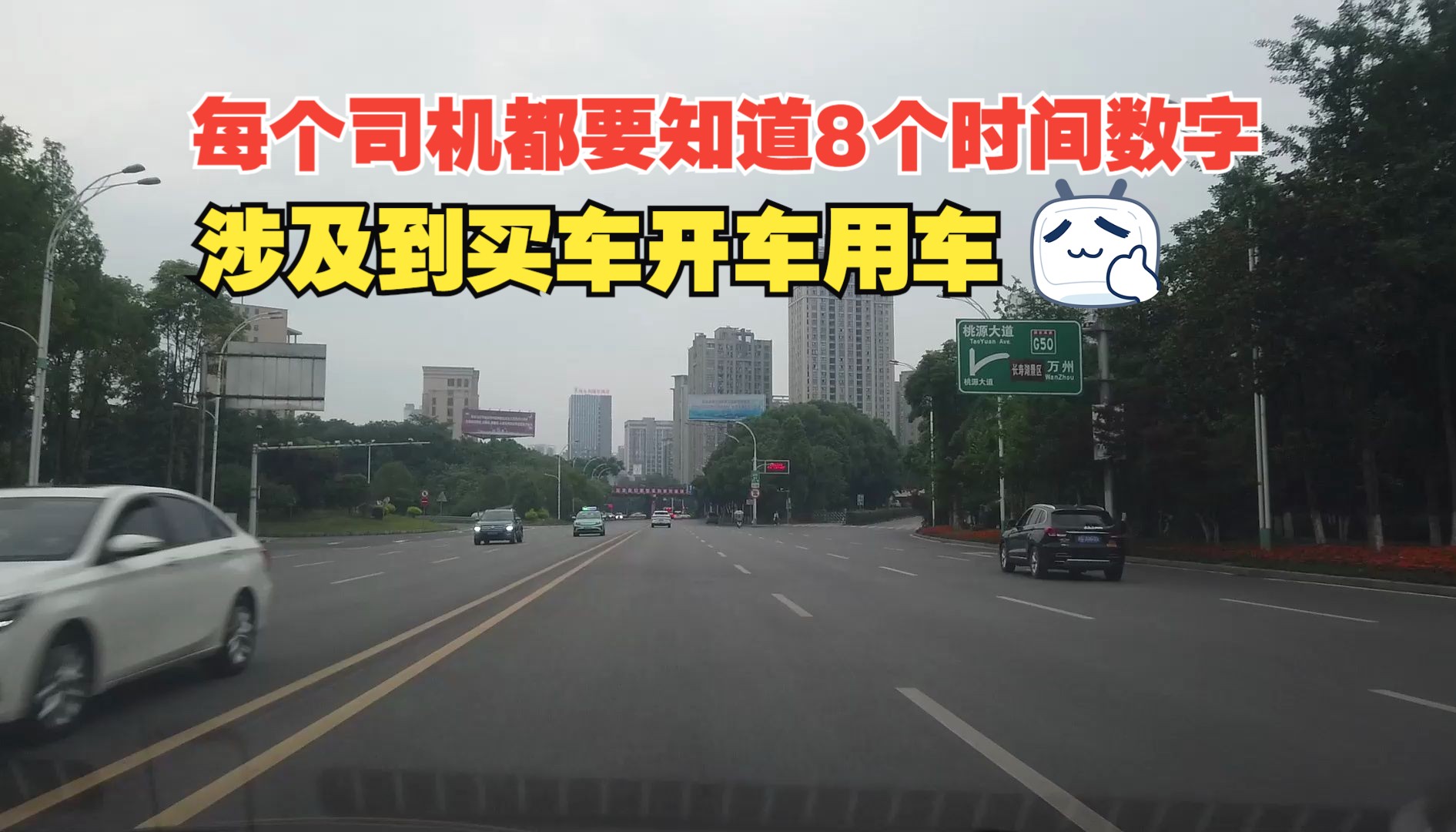 每个司机都要知道的8个时间数字，涉及到买车开车用车，非常重要