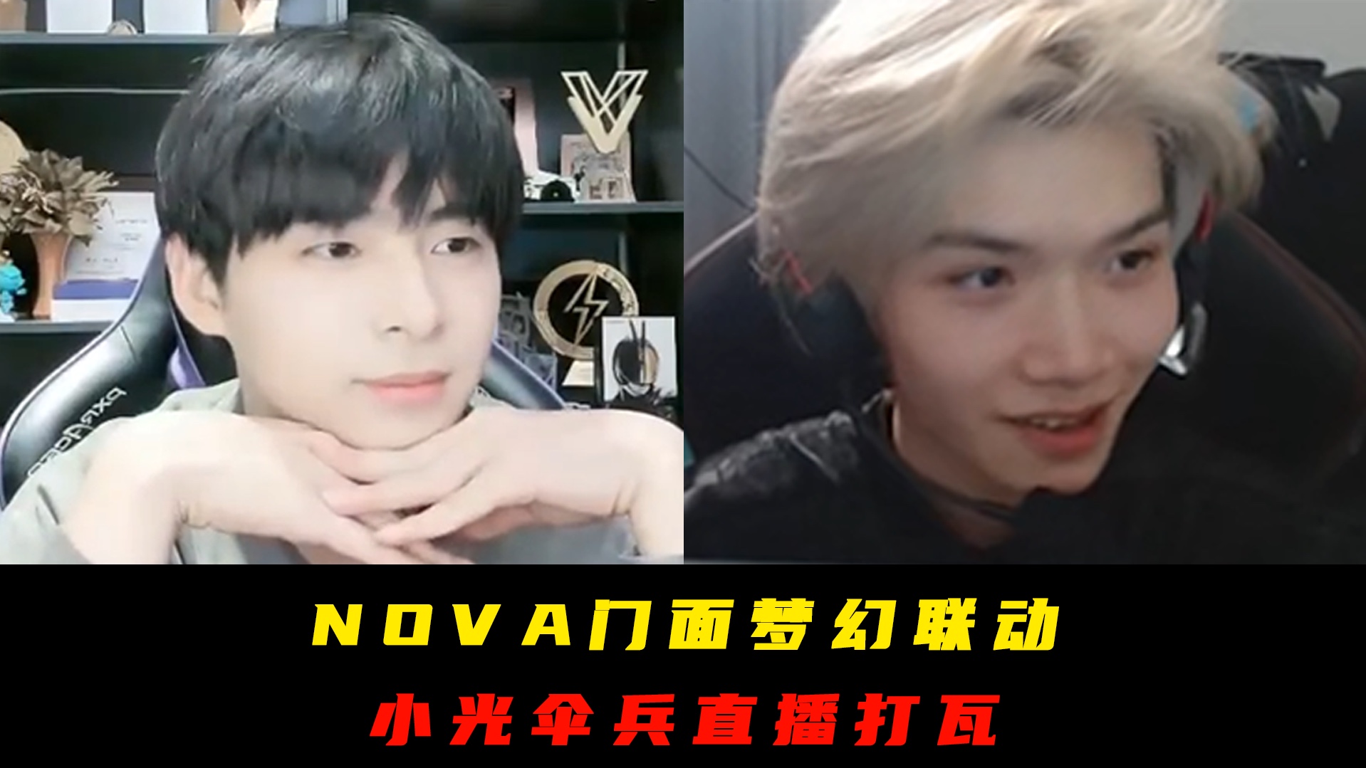 【NOVA无畏契约】小光伞兵梦幻联动～