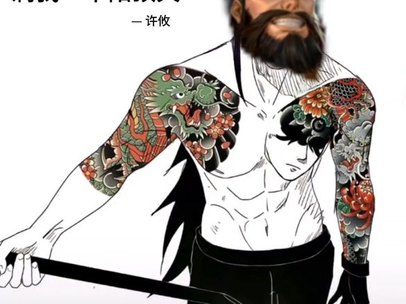 十个武将，九个阴