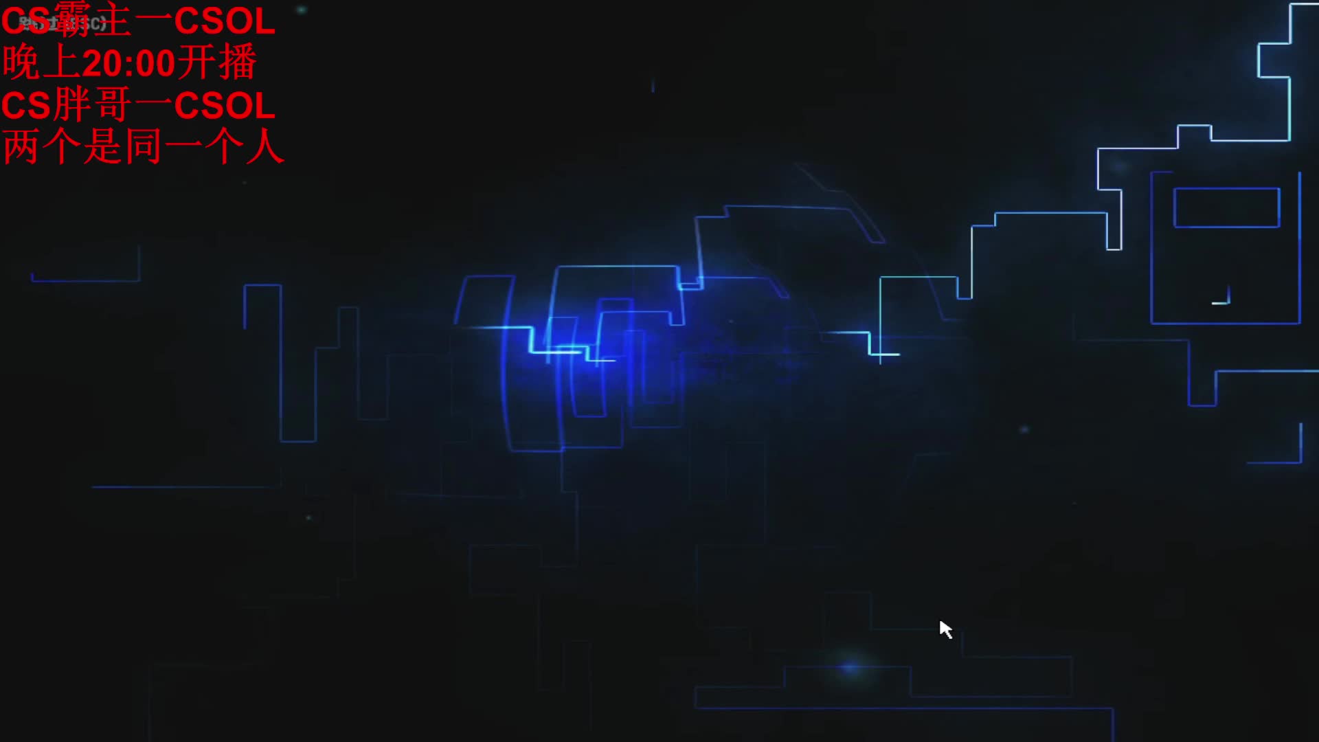 反恐精英Online 哈哈哈 还好出来了 没有白赞芯片