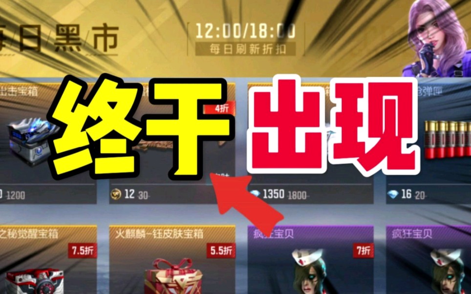 CF手游：等了快一年，它终于在黑市里出现啦！