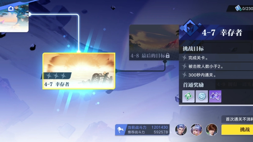 【星之破晓】代号肆拾玖：7、幸存者（24年5月测试版）