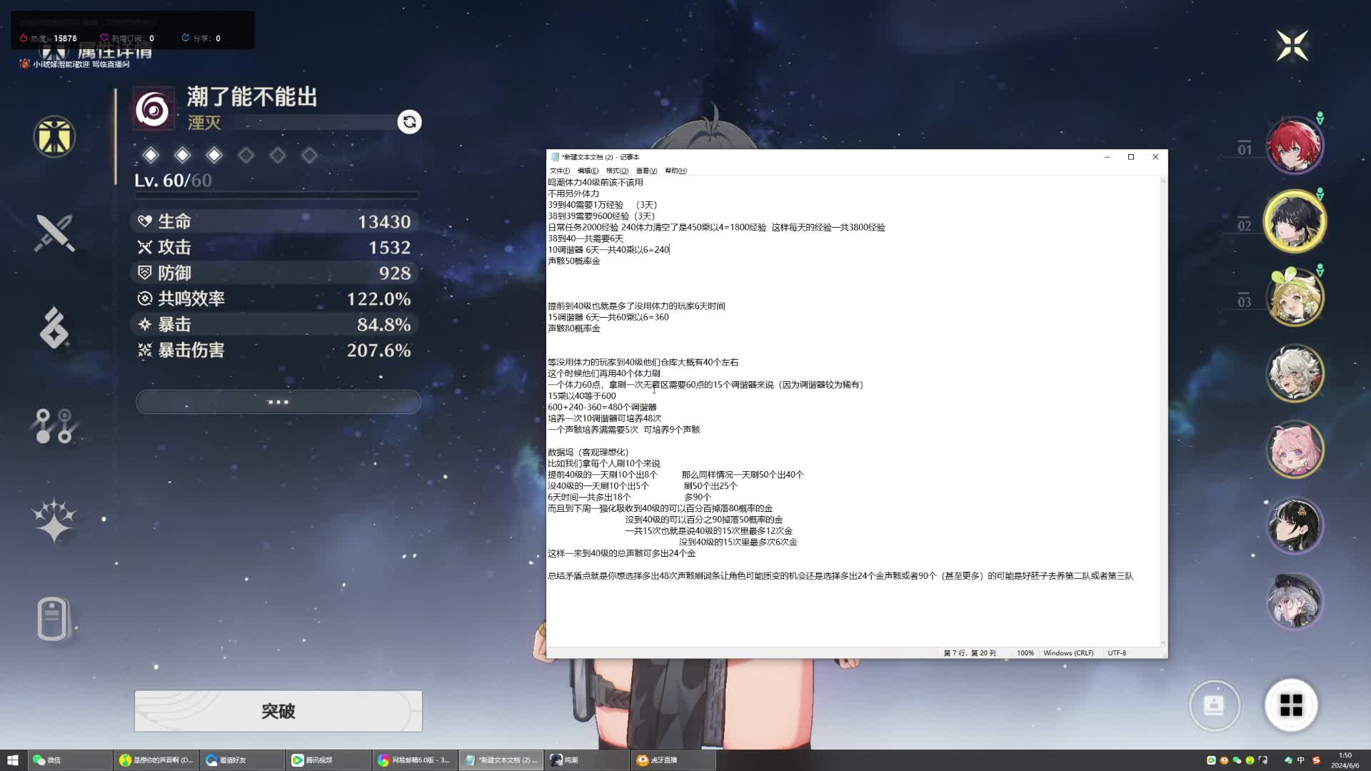 鸣潮40级前体力该不该用