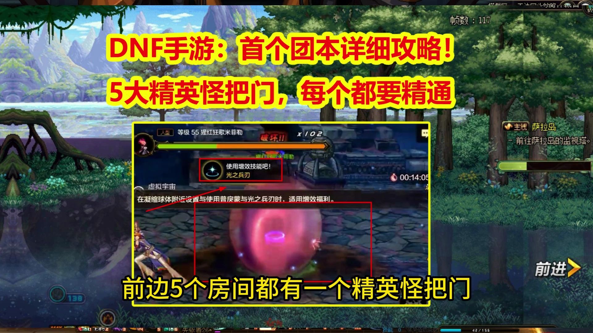 DNF手游：首个团本详细攻略！5大精英怪把门，每个都要精通