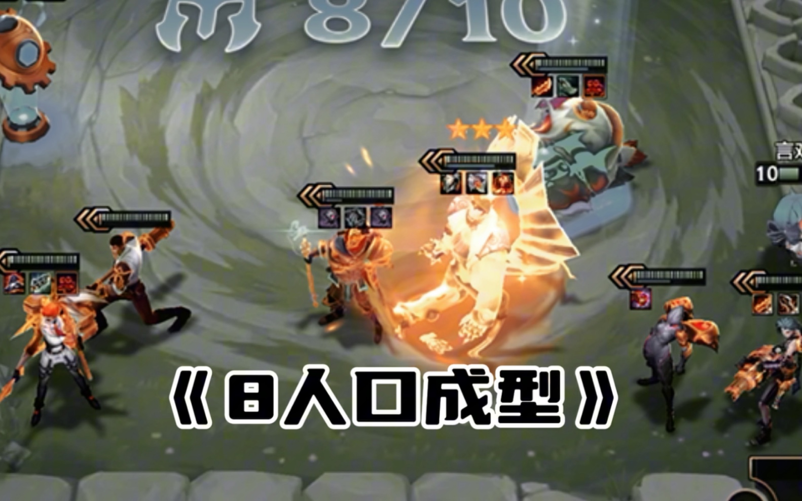 《8人口成型必吃鸡阵容》