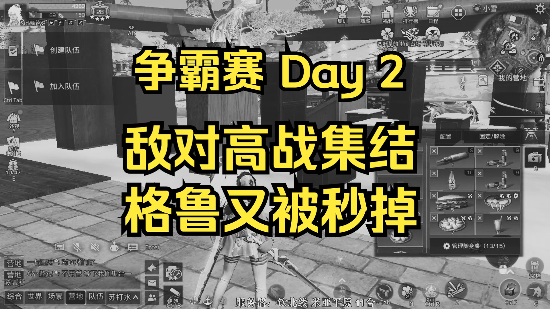 【明日之后】夏尔第二天，格鲁备战备10分钟又被秒掉，幸好营地四文件！