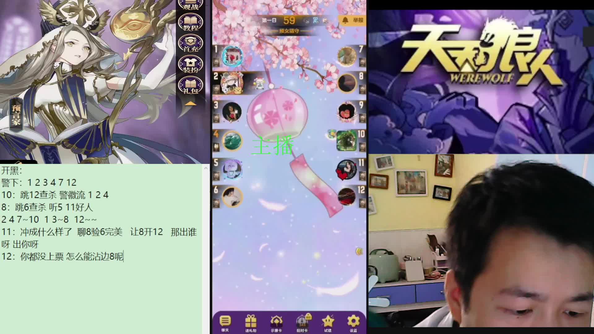 #天天狼人#子书清安-片段1