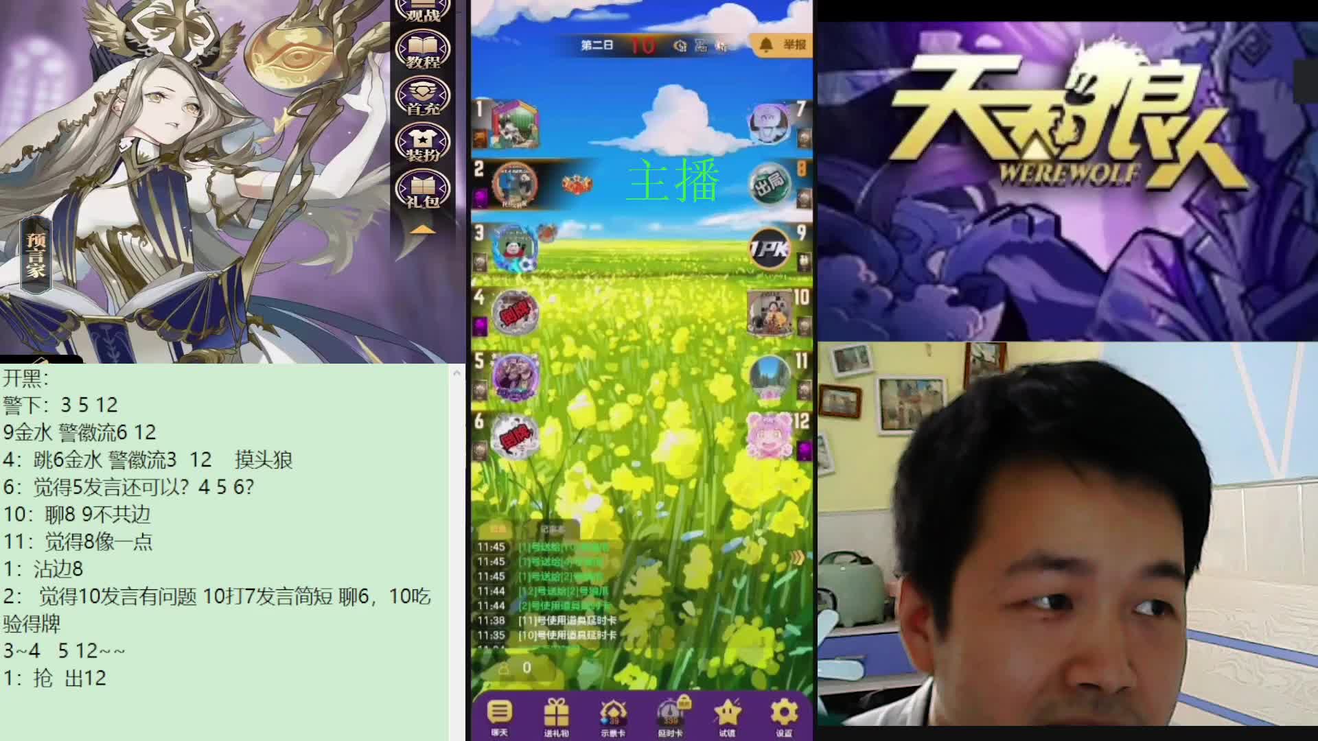 #天天狼人#子书清安-片段3