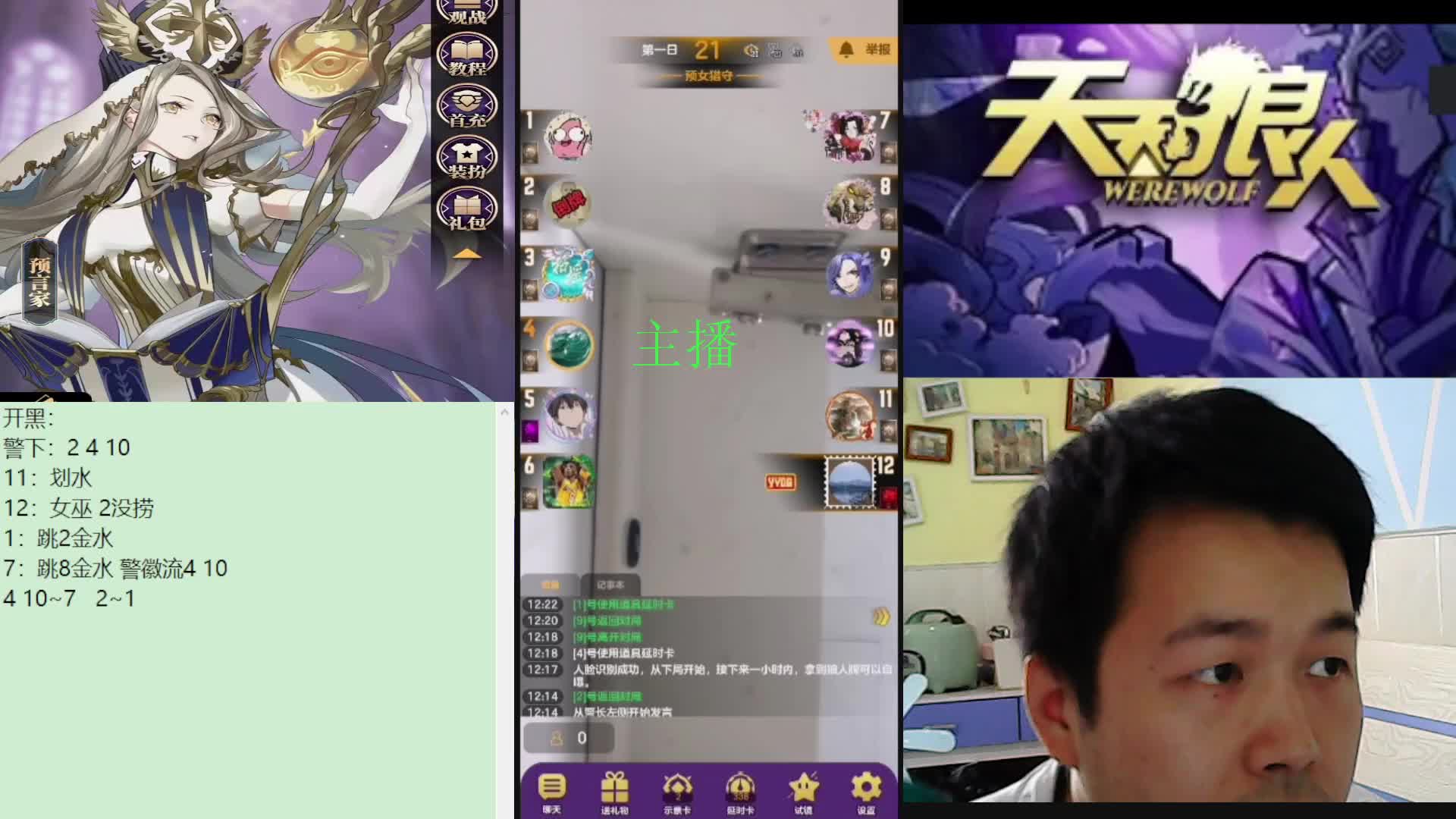 #天天狼人#子书清安-片段4