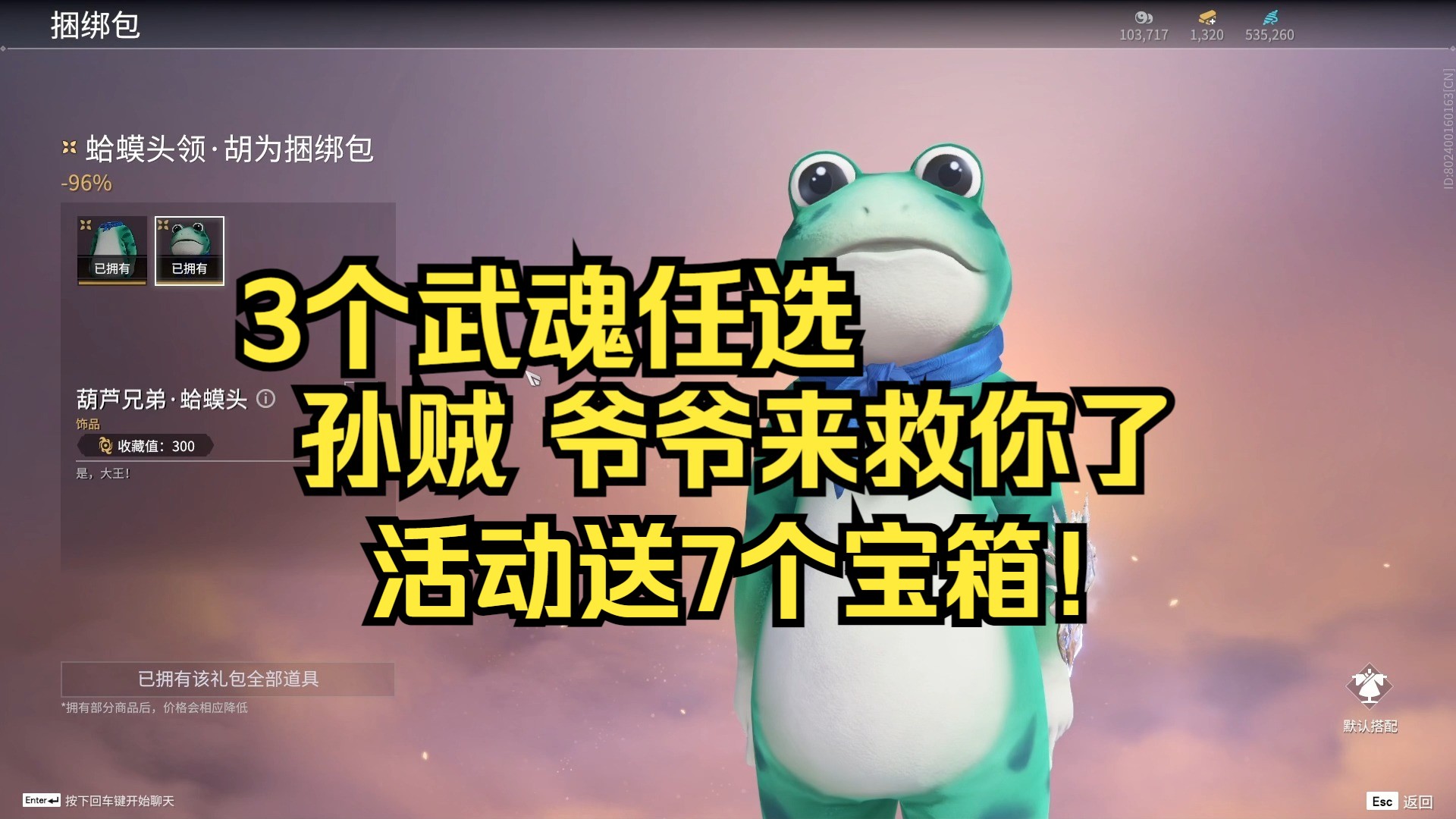 免费拿3个武魂宝箱！永劫无间6月6日更新活动商城一览！孙子！爷爷来救你了！