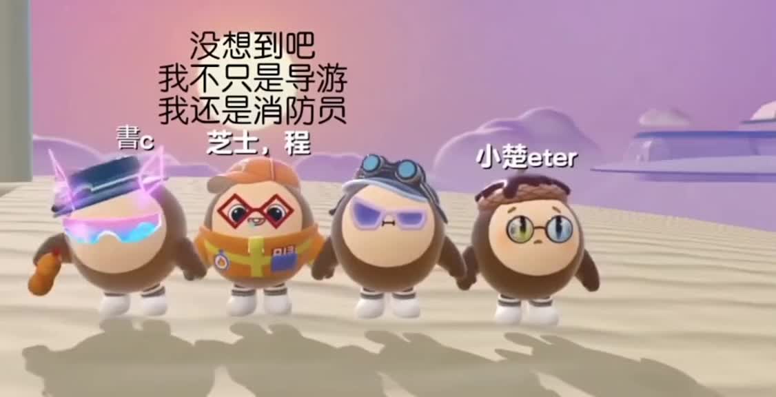 2_蛋仔派对说啥穿啥默契大挑战第二集___