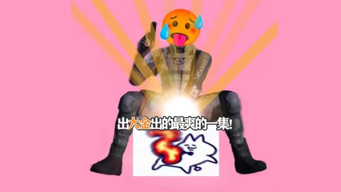 摸的最爽的一集！摸粒辣！