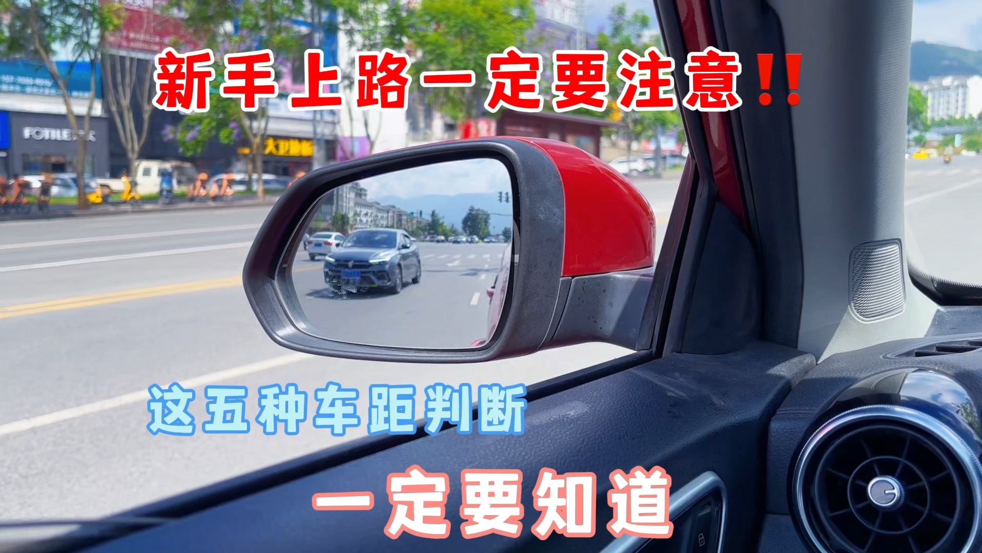 新手上路要注意！这五种车距判断，能让新手避免很多交通事故