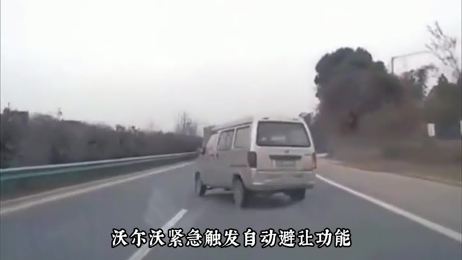 沃尔沃的紧急避让有多牛