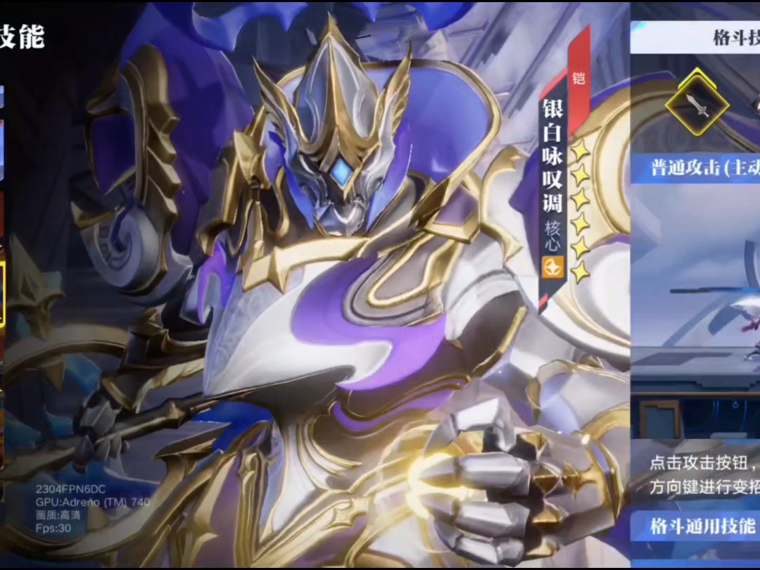 【星之破晓】新英雄 银白咏叹调 铠