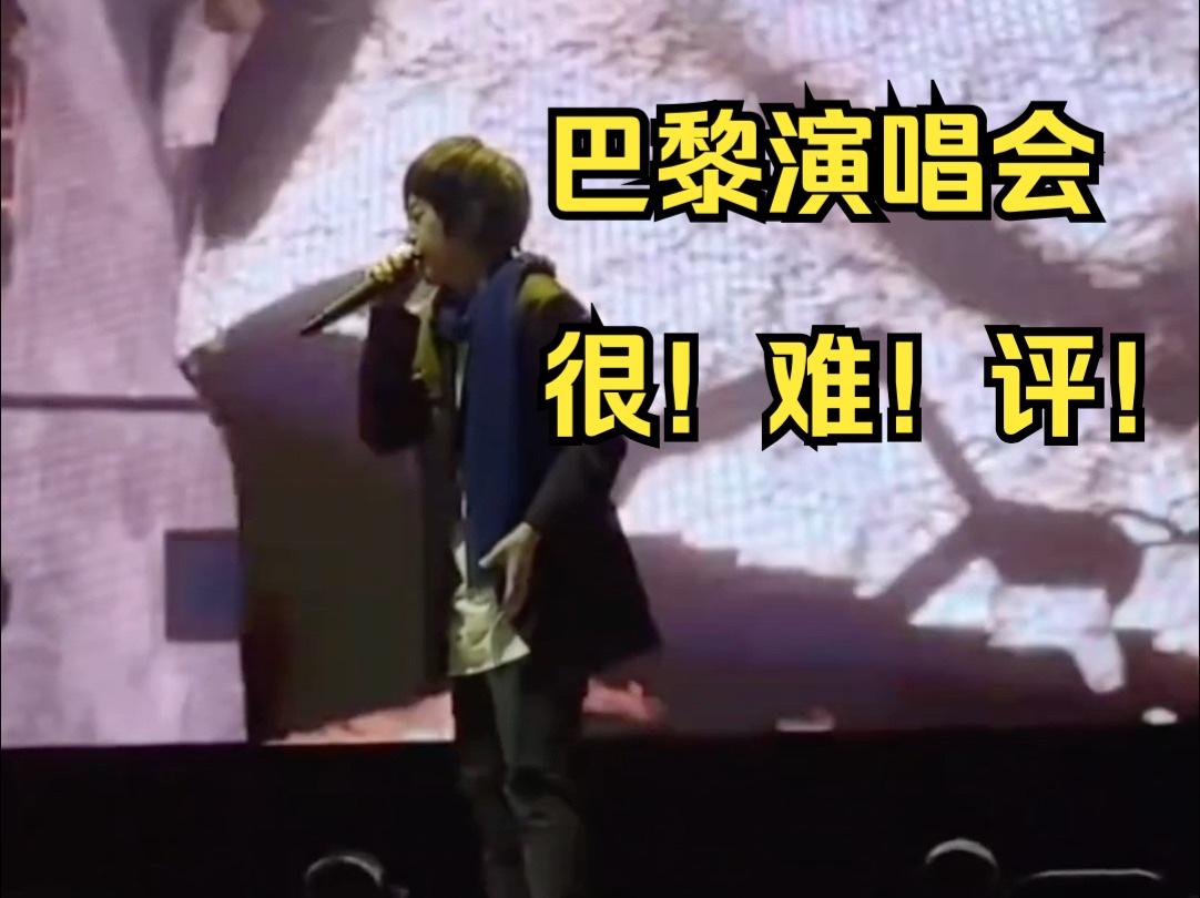 这次五月天巴黎演唱会唱的....是想自证？其实是更难评了！