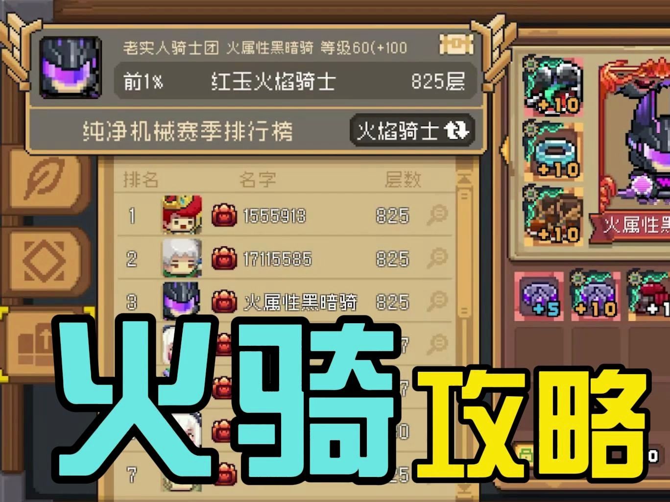 元气骑士前传：火焰骑士爬塔封顶！完整版本搭配攻略，机械赛季！