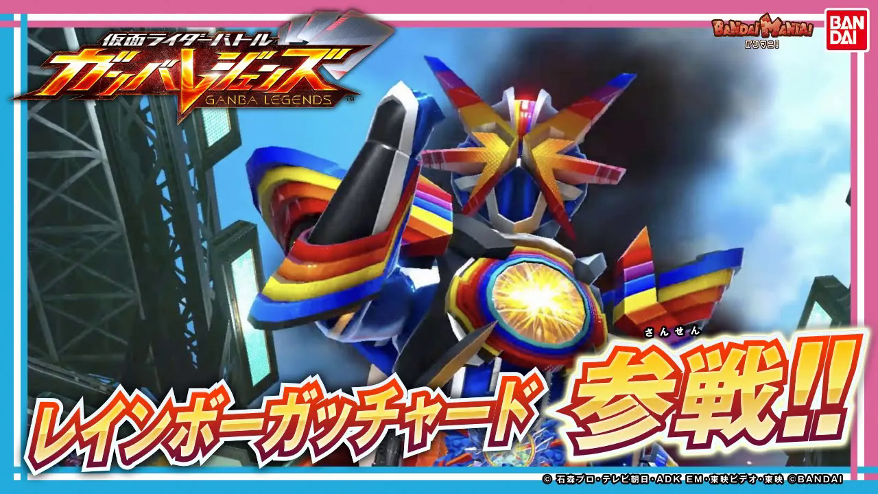 【万代官方】彩虹歌查德参战！假面骑士街机GANBA LEGENDS最新试玩&卡片解说