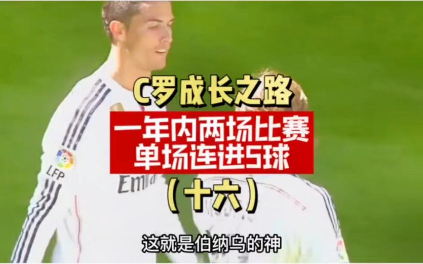 C罗成长之路欧洲杯球星传记