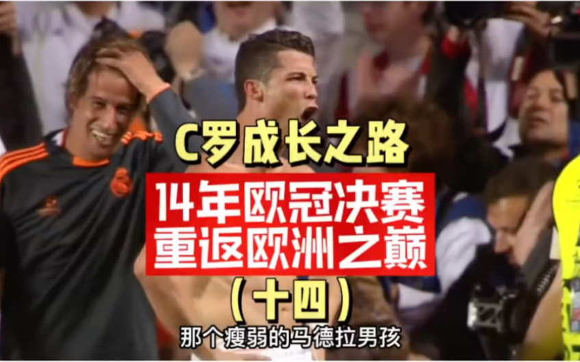 C罗成长之路欧洲杯球星传记