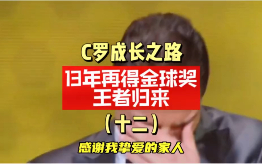 C罗成长之路欧洲杯球星传记