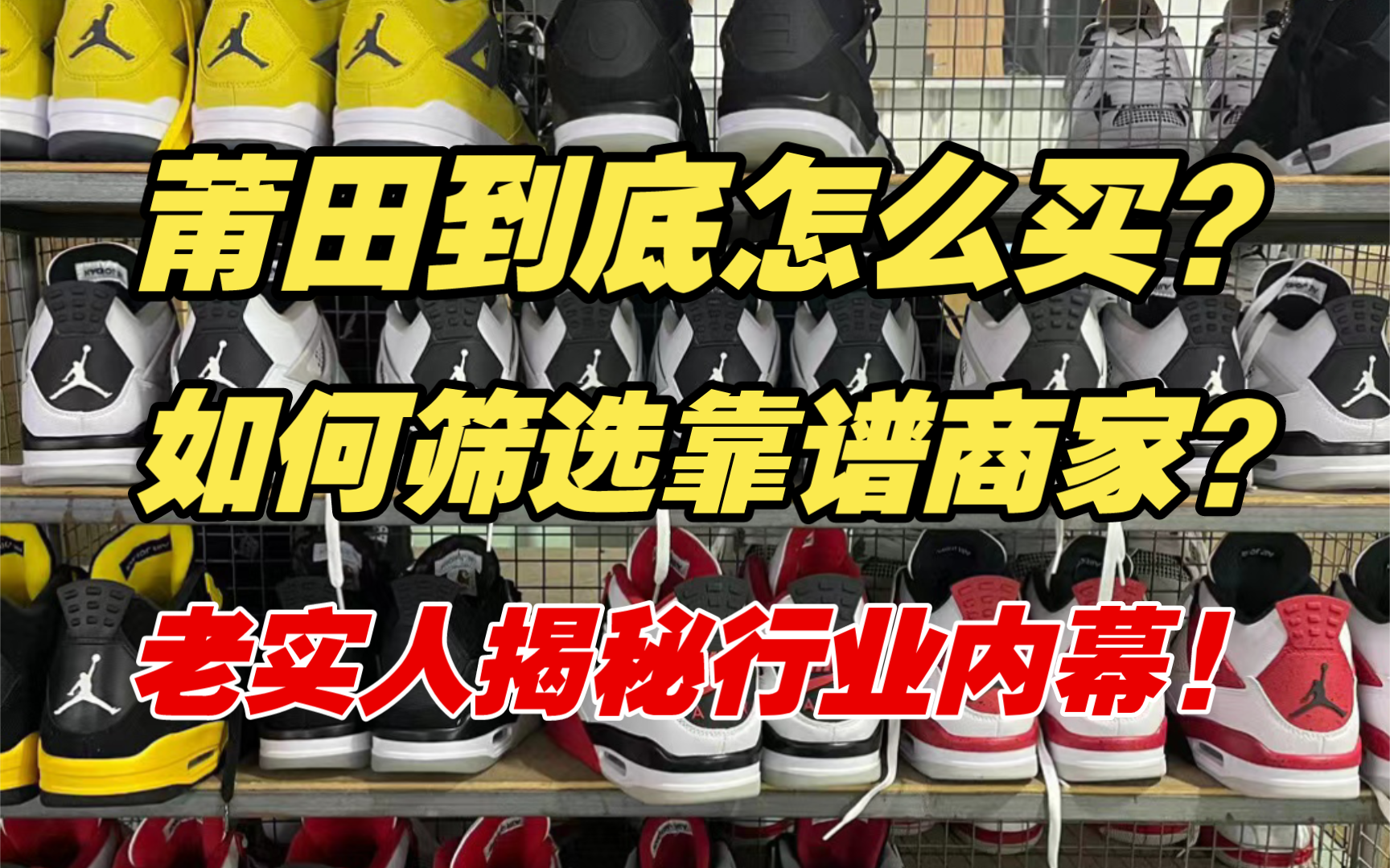 【小白指南】教你从上百个鞋贩子中挑选靠谱商家! !  新手必看! 拒绝踩坑