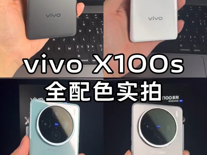 vivoX100s外观曝光!直屏&新配色，buff拉满了#vivoX100s#vivoX1.....