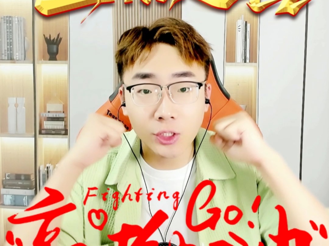 祝所有考生得偿所愿 金榜题名！兄弟们 加油！！