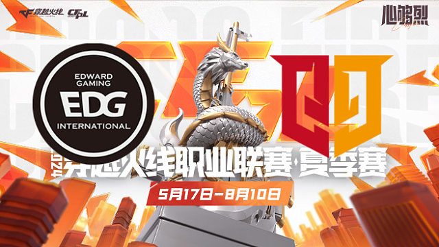 EDG vs Q9_1 CFPL夏季赛