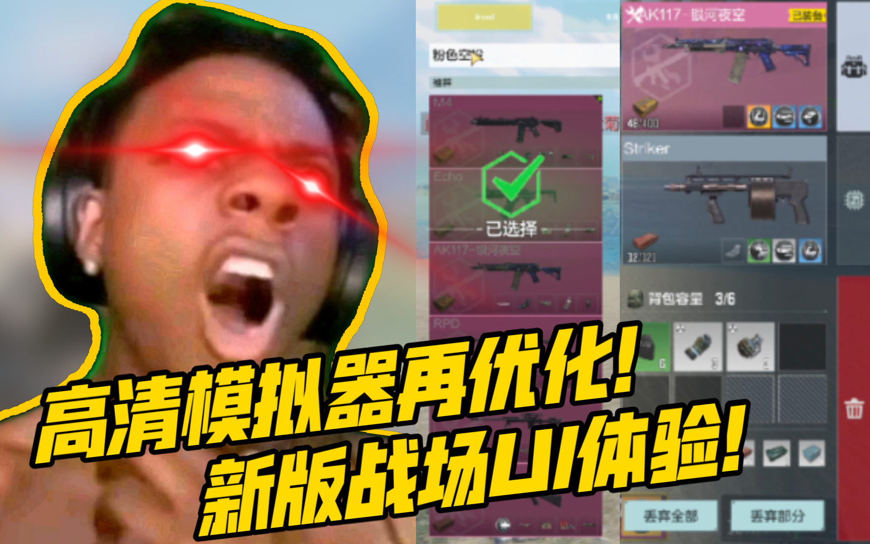 新战场UI抢先体验！高清模拟器再度优化！新版本打击感爽立了！