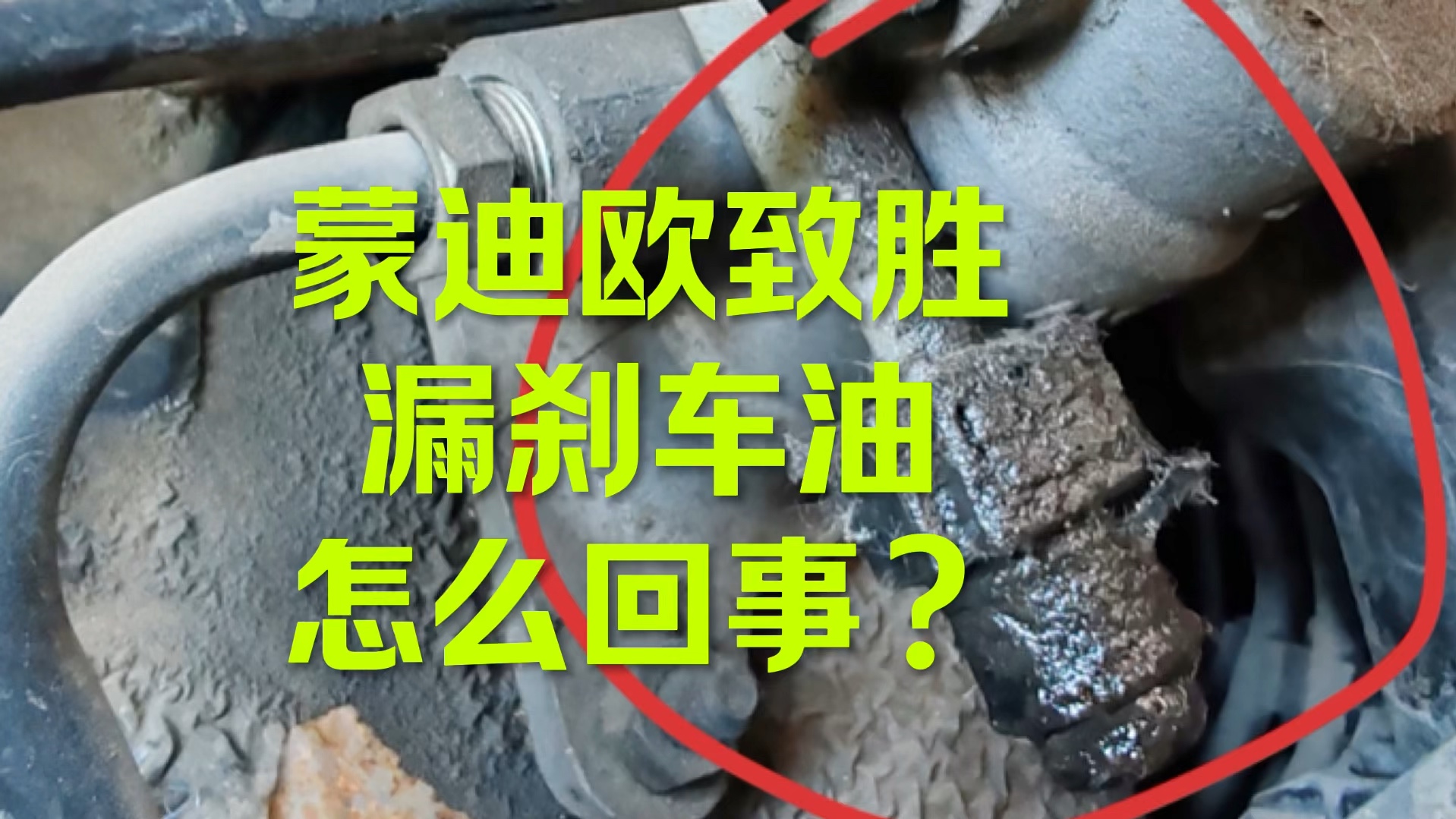 蒙迪欧致胜看下到底什么坏了？